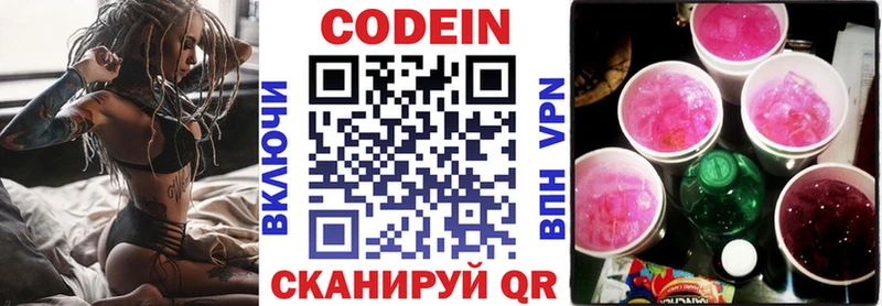 Кодеин напиток Lean (лин)  Красный Холм 